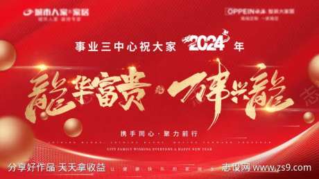 龙年活动背景板-采灵感-https://www.cailinggan.com/