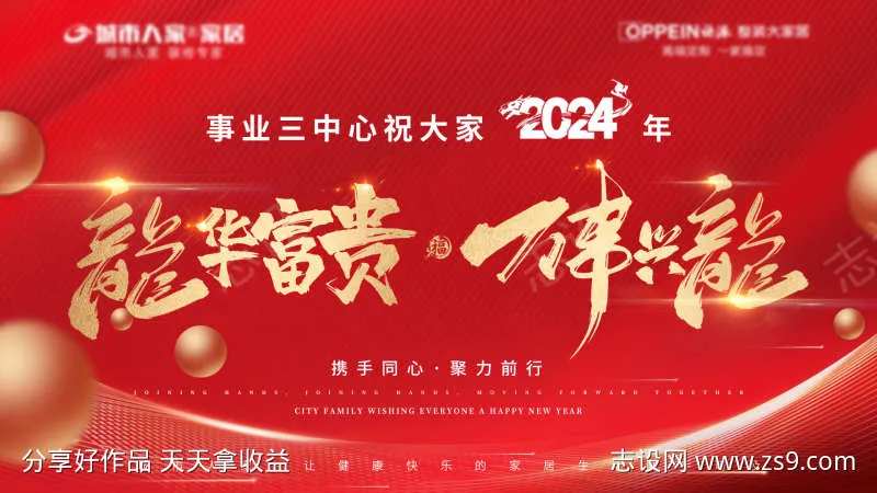 龙年活动背景板-采灵感-cailinggan.com