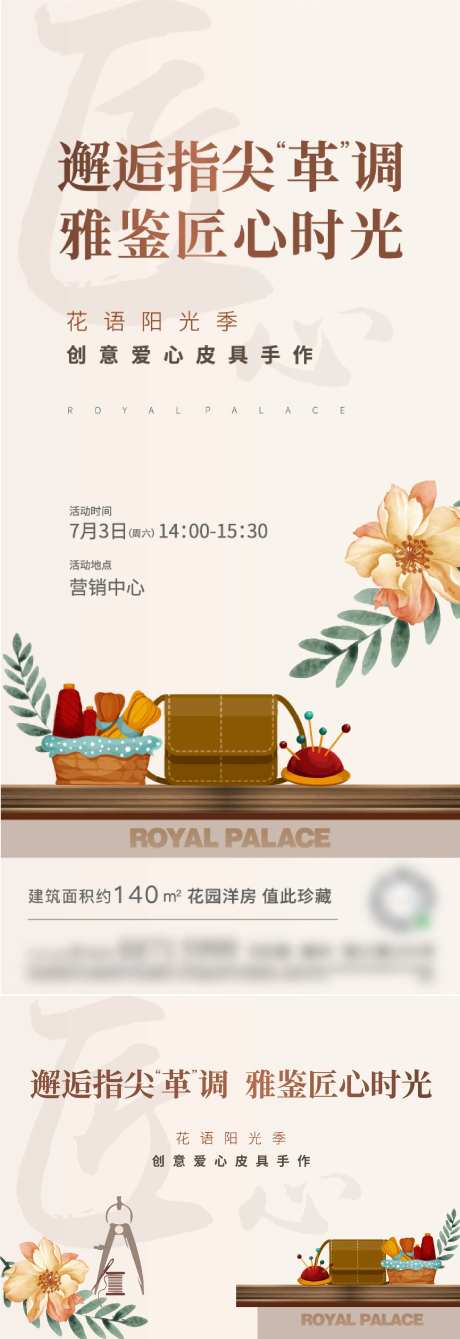 暖场活动皮具diy活动海报-采灵感-https://www.cailinggan.com/