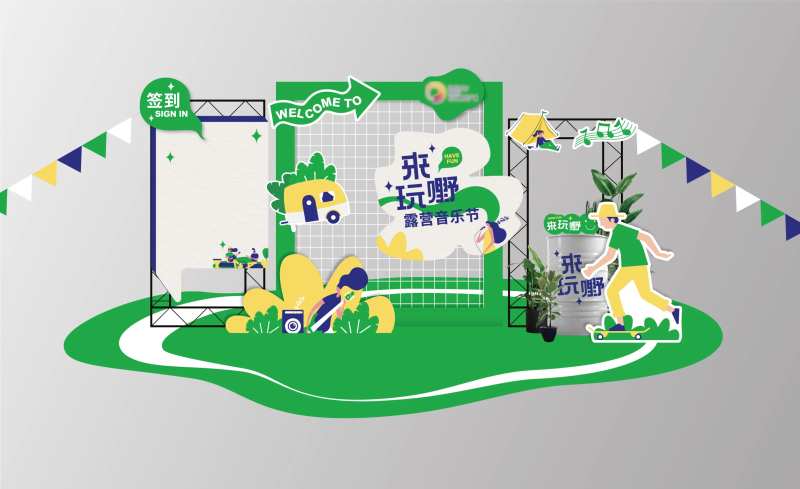 音节营地集市打卡签到美陈-采灵感-cailinggan.com