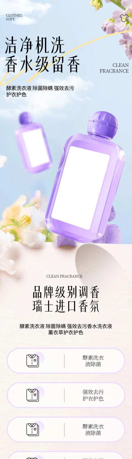 洁净机洗-香水级留香洗衣液详情页-采灵感-https://www.cailinggan.com/