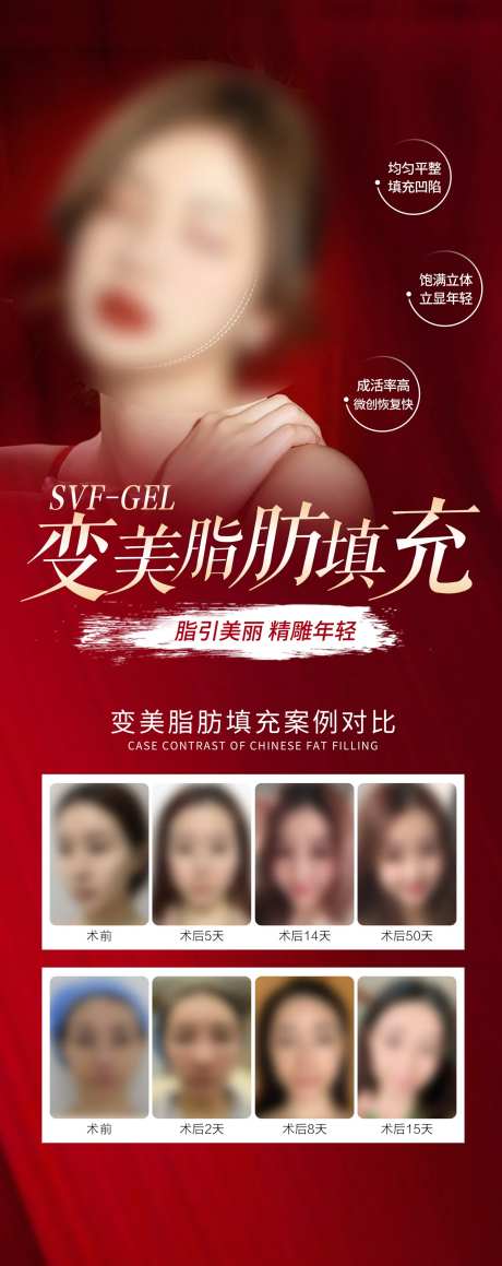 医美脂肪填充海报-采灵感-https://www.cailinggan.com/