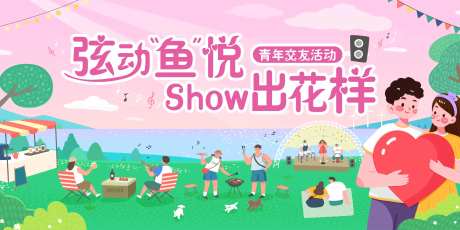 海边青年交友活动主画面-采灵感-https://www.cailinggan.com/