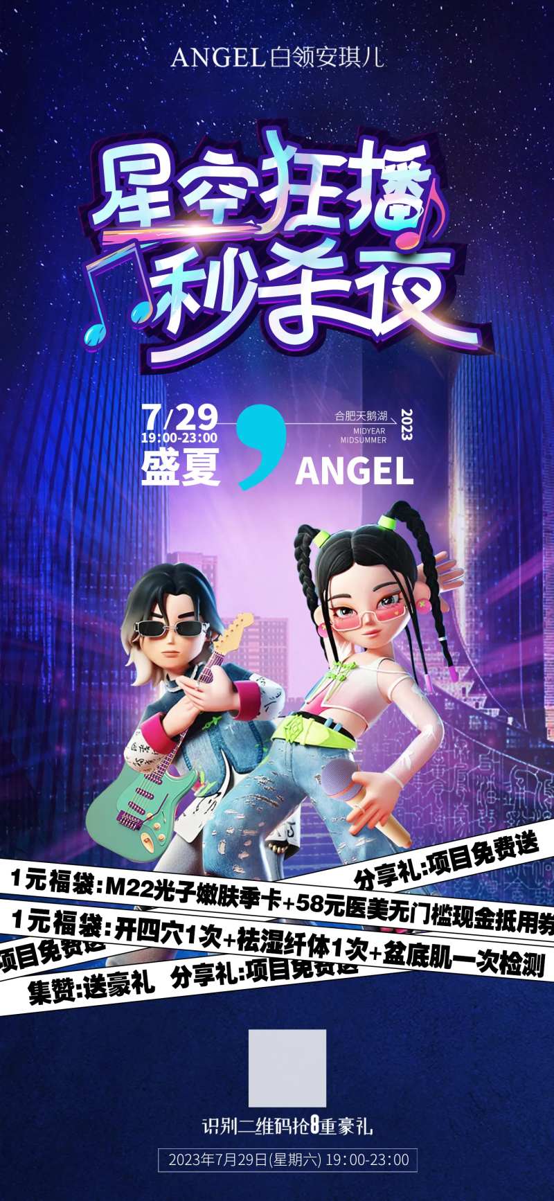 星空狂播秒杀夜直播海报-采灵感-cailinggan.com