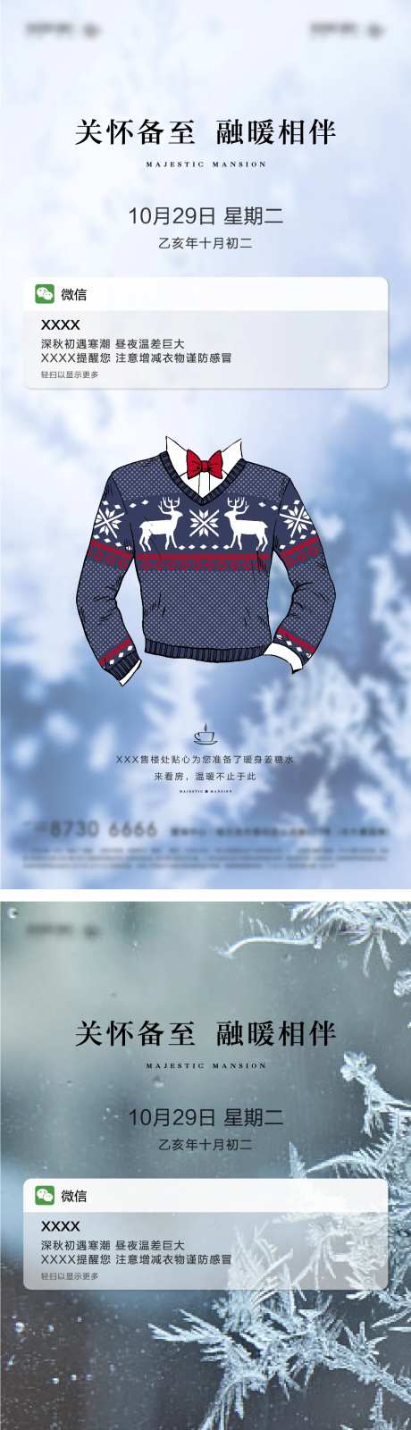 地产冬天寒潮温馨提示海报-采灵感-https://www.cailinggan.com/