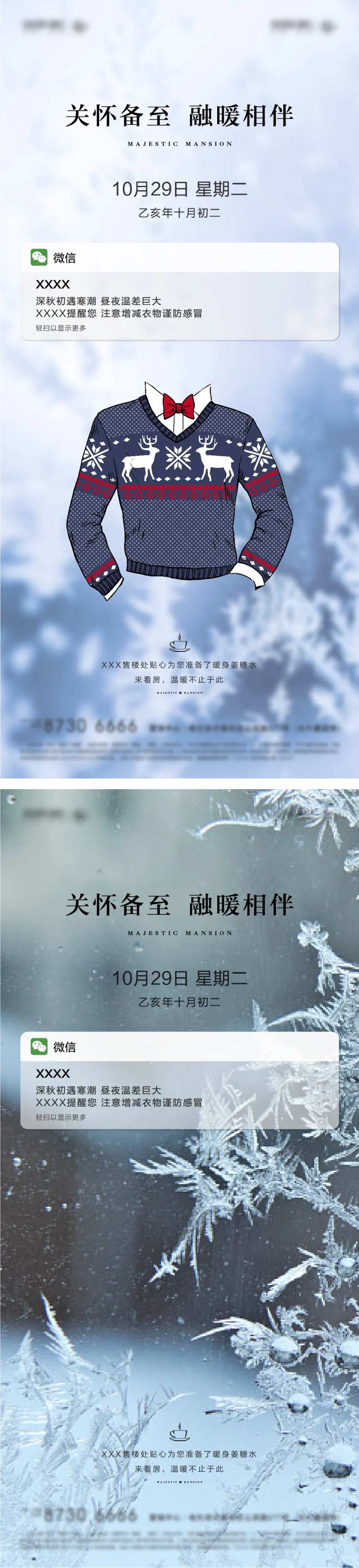 地产冬天寒潮温馨提示海报-采灵感-cailinggan.com