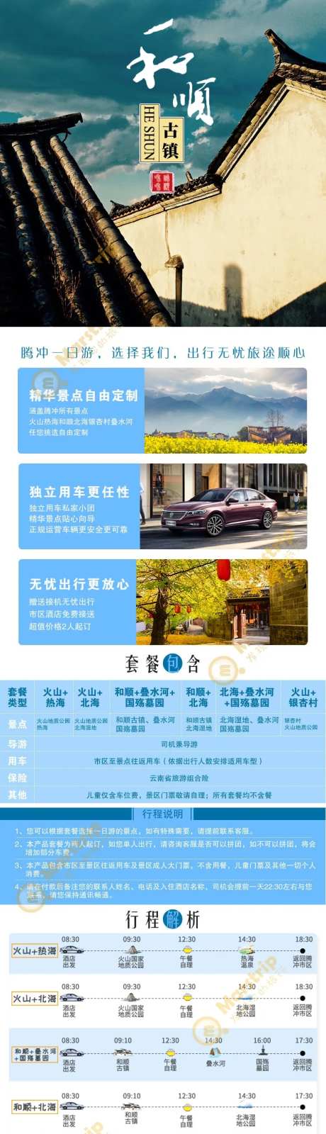 和顺古镇旅游长图-采灵感-https://www.cailinggan.com/