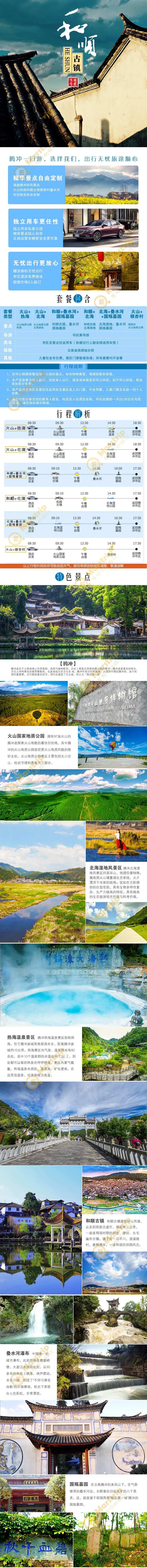 和顺古镇旅游长图-采灵感-cailinggan.com
