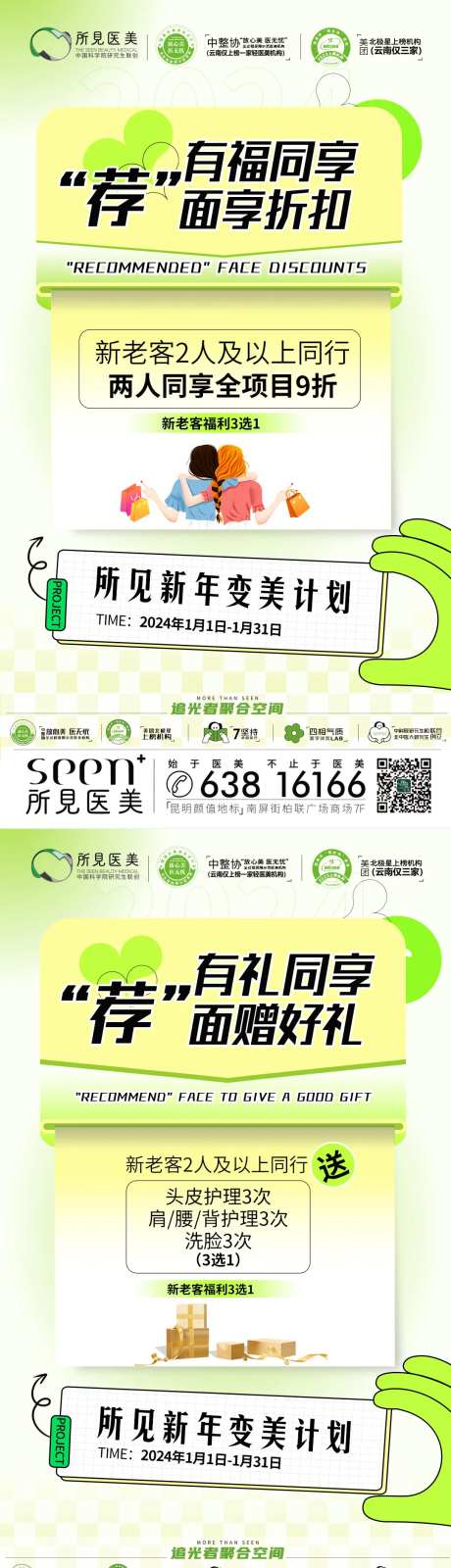 1月变美计划老带新-采灵感-https://www.cailinggan.com/