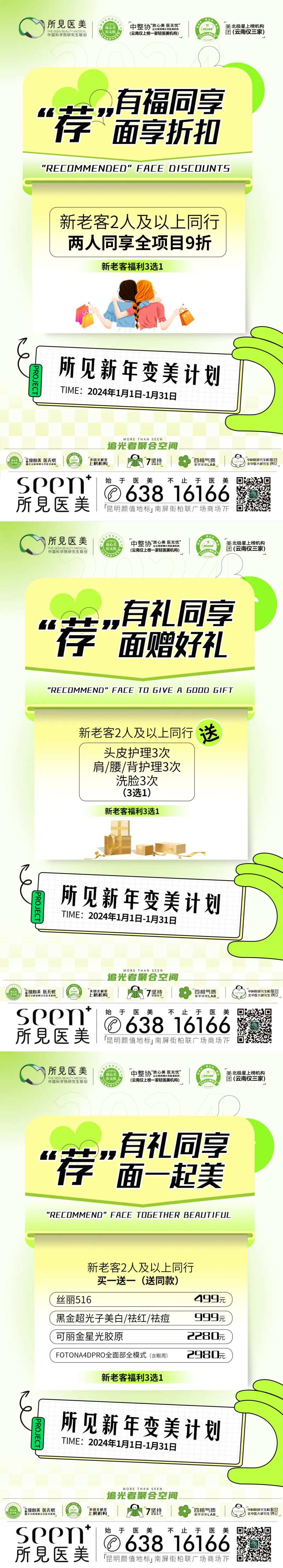 1月变美计划老带新-采灵感-cailinggan.com