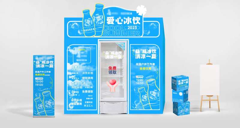 爱心冰饮冰箱-采灵感-cailinggan.com