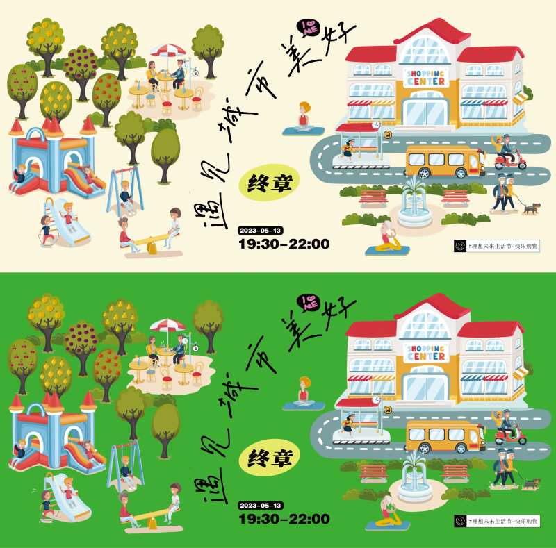 遇见城市生活生活节活动展板-采灵感-cailinggan.com
