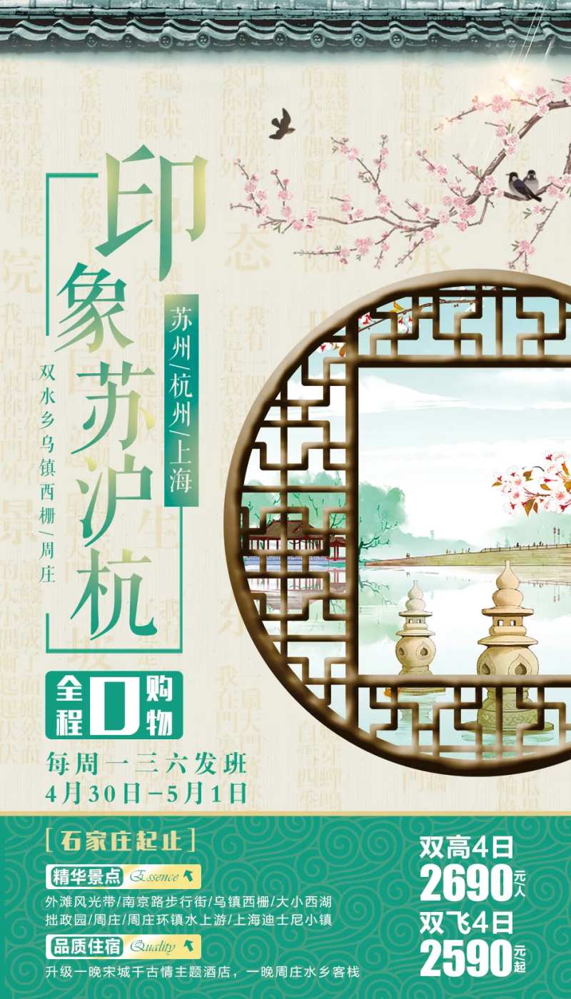 印象苏沪杭旅游海报-采灵感-cailinggan.com