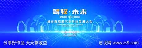 驾驭未来汽车活动背景-采灵感-https://www.cailinggan.com/