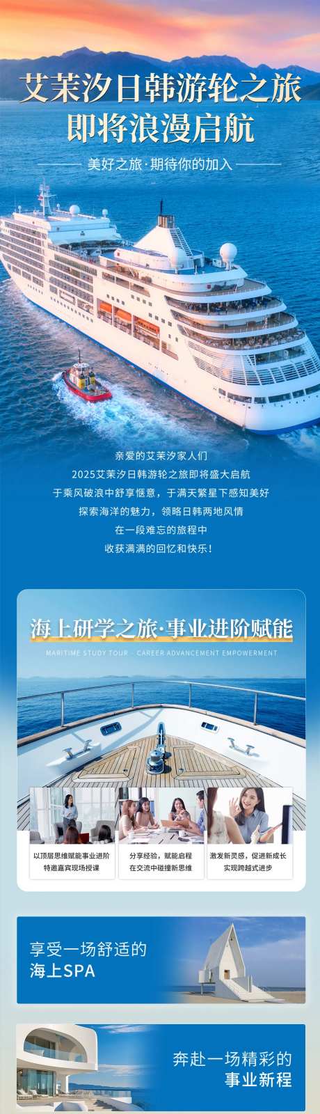 美业日韩旅游游轮景点详情页-采灵感-https://www.cailinggan.com/