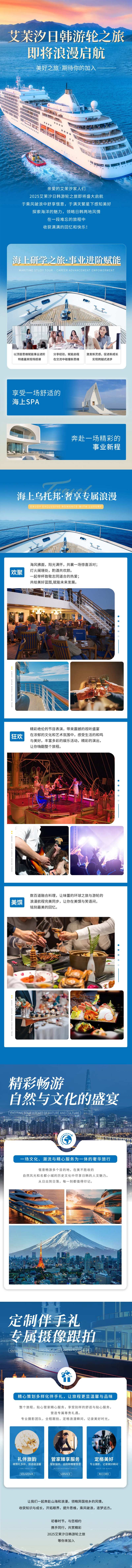 美业日韩旅游游轮景点详情页-采灵感-cailinggan.com