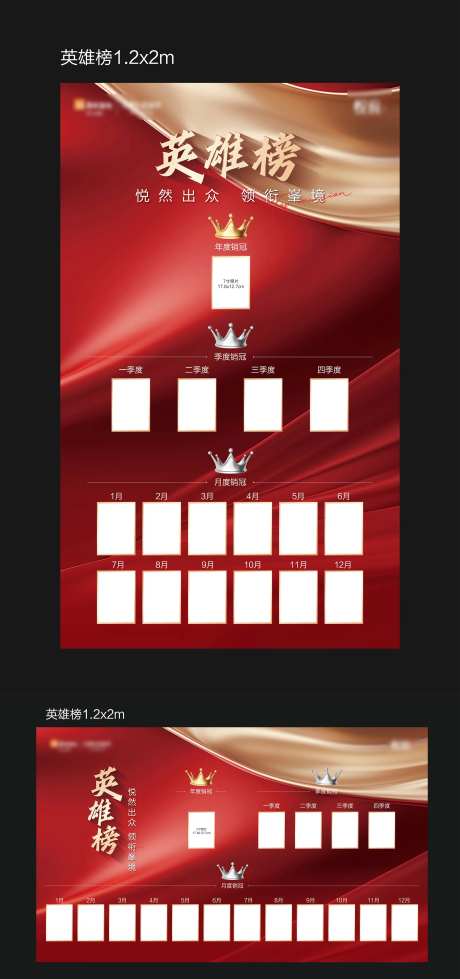 英雄榜排行榜销售海报展板-采灵感-https://www.cailinggan.com/
