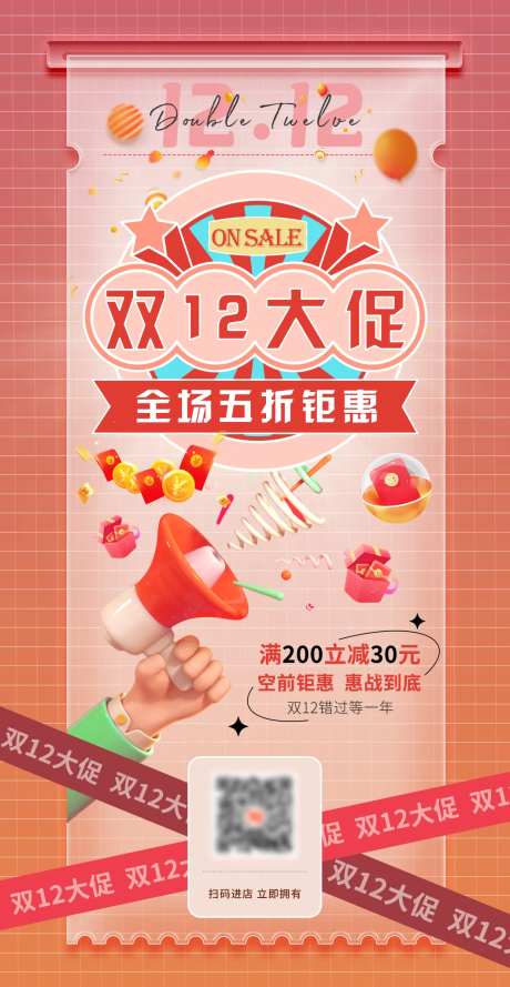 双12大促海报-采灵感-https://www.cailinggan.com/