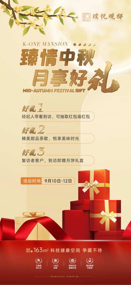 地产中秋好礼海报-采灵感-https://www.cailinggan.com/