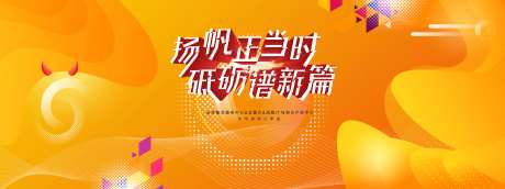 IT行业年会嘉年华背景板-采灵感-https://www.cailinggan.com/