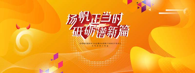 IT行业年会嘉年华背景板-采灵感-cailinggan.com