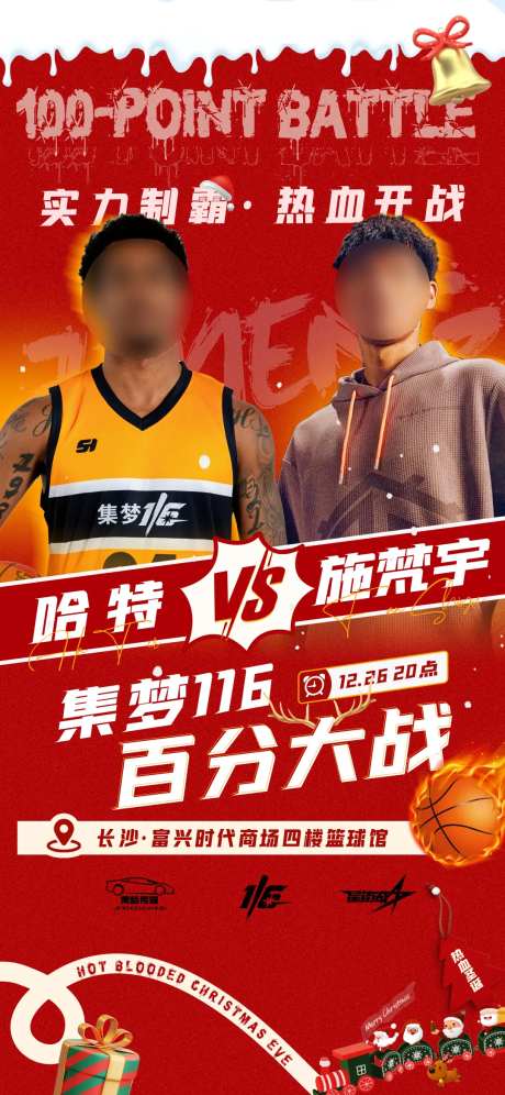 体育篮球热血对阵圣诞新年对抗比赛海报-采灵感-https://www.cailinggan.com/