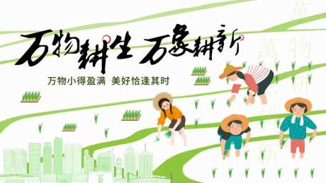 农耕海报-采灵感-https://www.cailinggan.com/