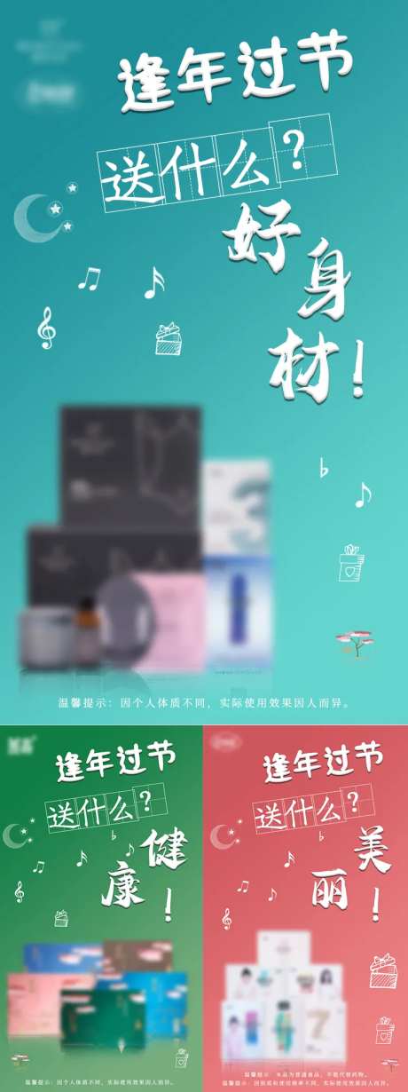 保健品春节促销系列海报-采灵感-https://www.cailinggan.com/