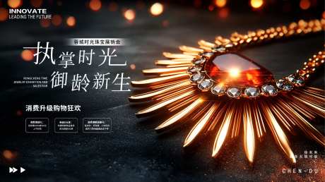 珠宝项链展销会-采灵感-https://www.cailinggan.com/