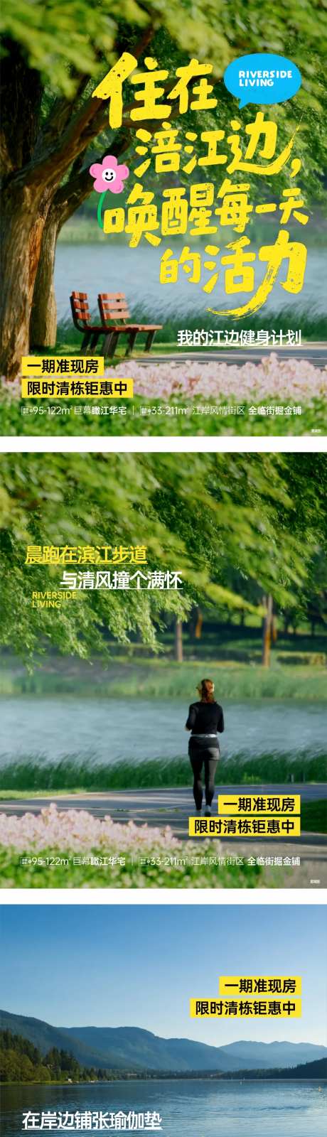 江边生活方式系列海报-采灵感-https://www.cailinggan.com/