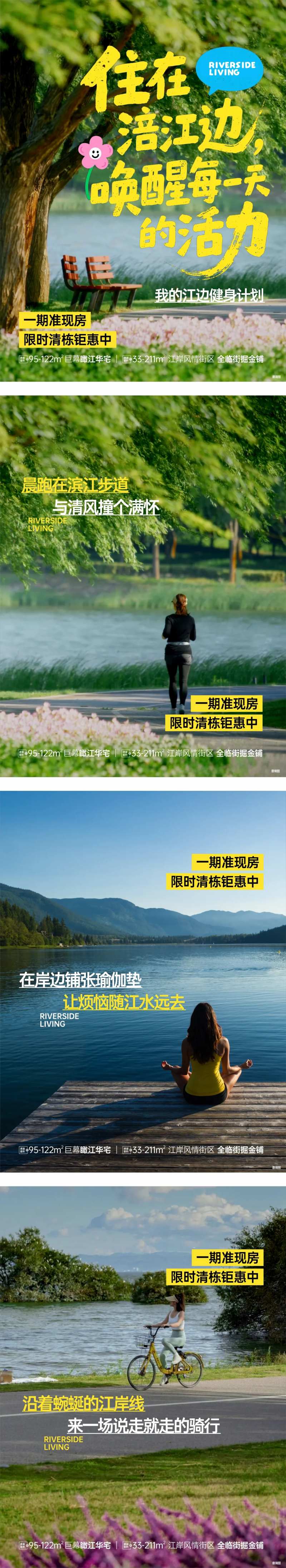 江边生活方式系列海报-采灵感-cailinggan.com