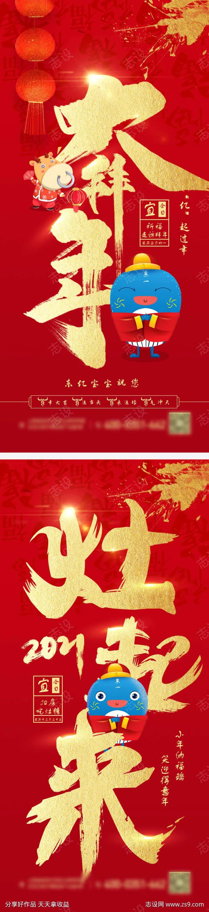 拜大年海报-采灵感-cailinggan.com