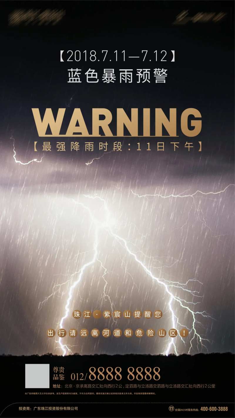 暴雨提示-采灵感-cailinggan.com