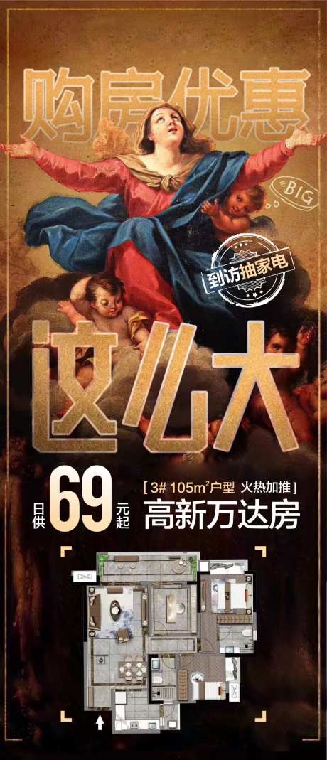 购房优惠创意海报-采灵感-https://www.cailinggan.com/