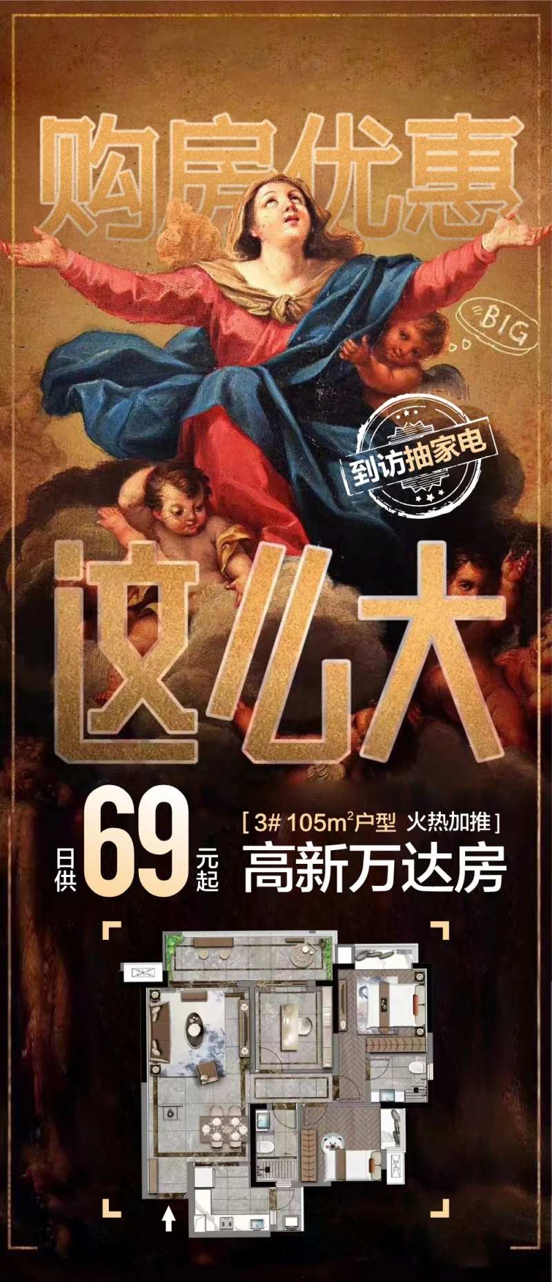 购房优惠创意海报-采灵感-cailinggan.com