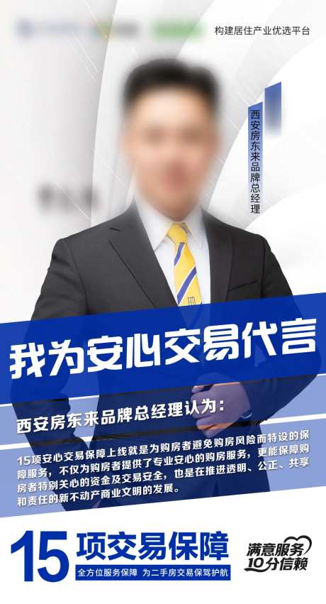 安心交易保障海报-采灵感-https://www.cailinggan.com/