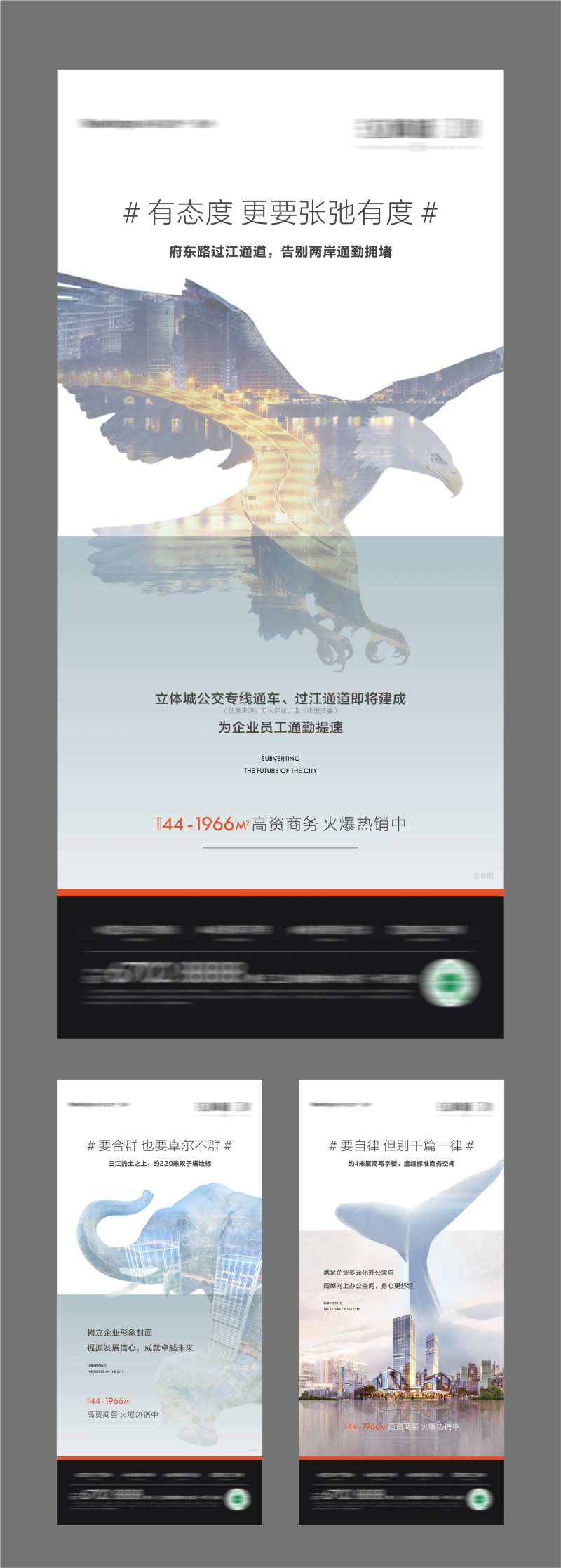 地产写字楼商务办公系列海报-采灵感-cailinggan.com