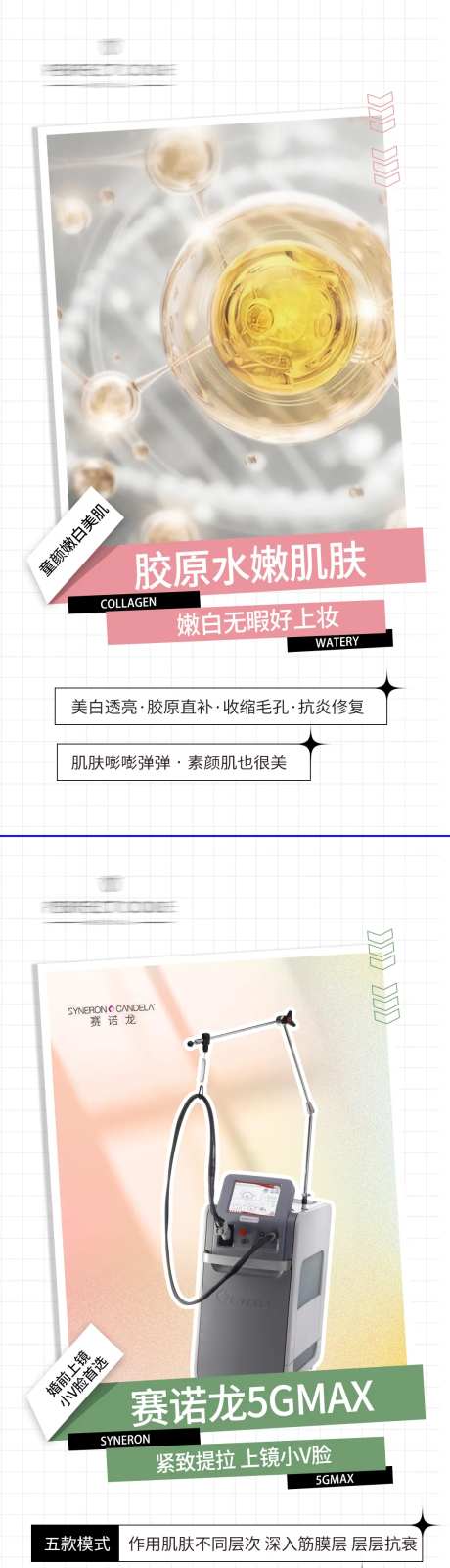 医美童颜美白V脸抗衰海报-采灵感-https://www.cailinggan.com/