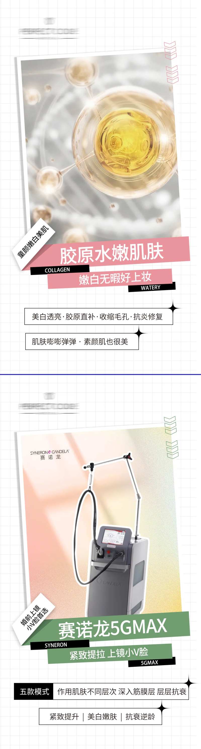 医美童颜美白V脸抗衰海报-采灵感-cailinggan.com