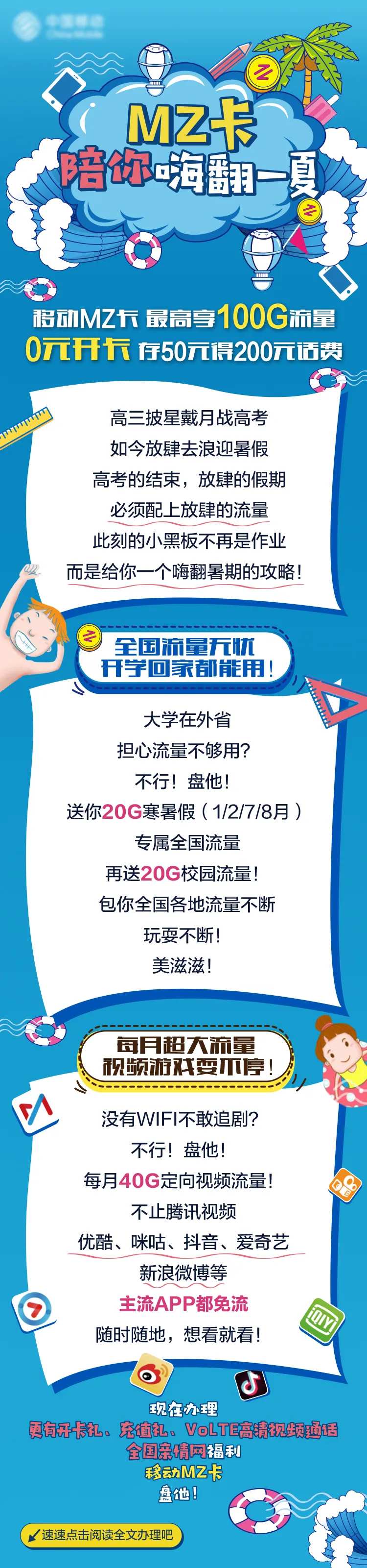 通信套餐促销海报长图-采灵感-cailinggan.com