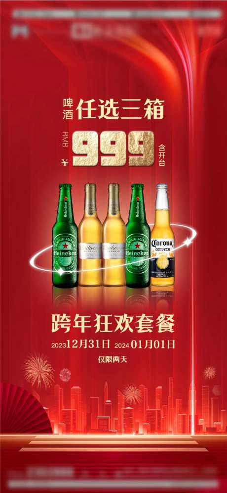 啤酒套餐海报-采灵感-https://www.cailinggan.com/