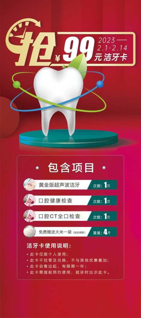 口腔促销喜庆海报-采灵感-https://www.cailinggan.com/
