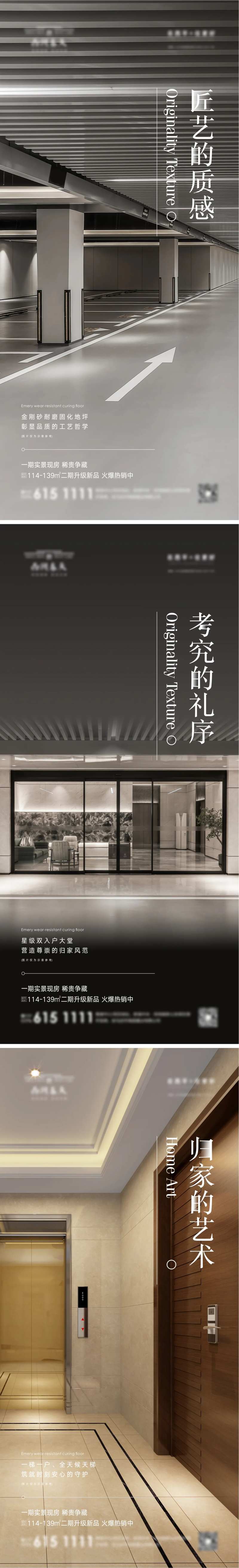  地下车位 地库 精装大堂系列海报-采灵感-cailinggan.com