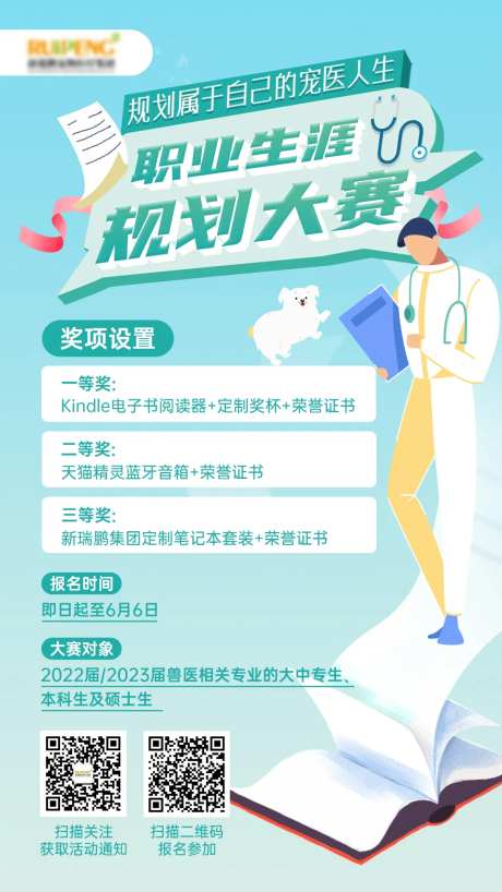 职业生涯规划大赛移动端海报-采灵感-https://www.cailinggan.com/