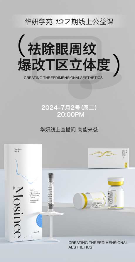 T区改造骨雕海报-采灵感-https://www.cailinggan.com/