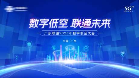 联通低空大会主视觉-采灵感-https://www.cailinggan.com/