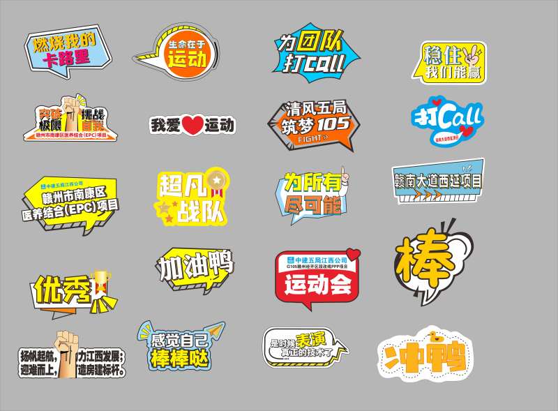 运动会异形打卡拍照手举牌-采灵感-cailinggan.com