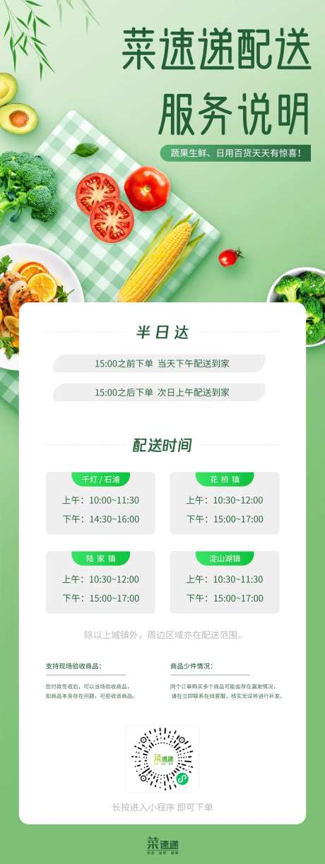 生鲜蔬果水果公告通知通用-采灵感-https://www.cailinggan.com/