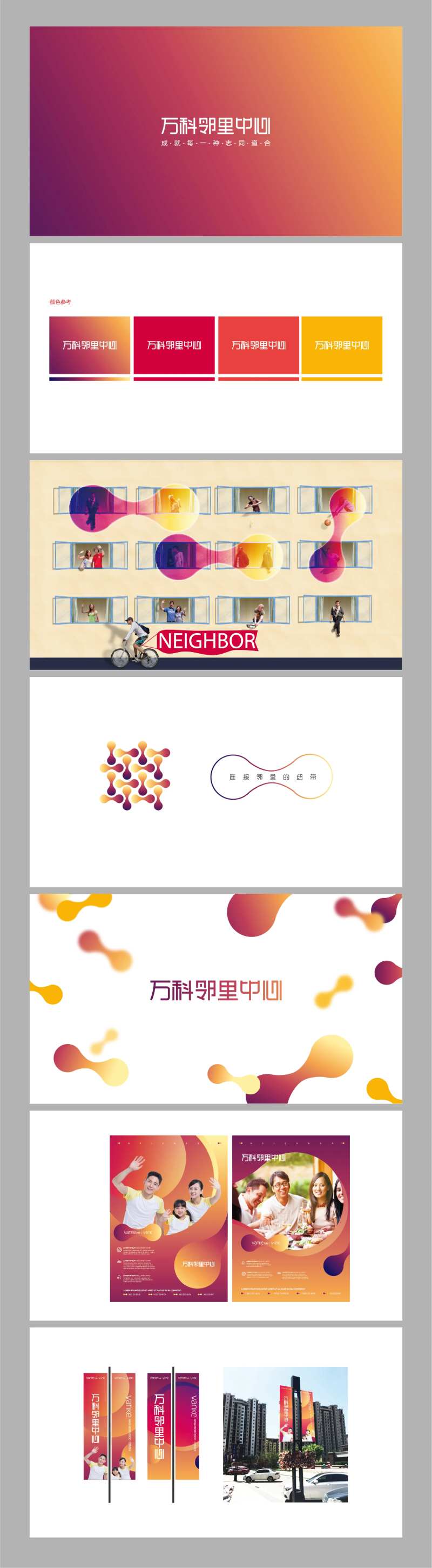 万科邻里中心vi形象提案-采灵感-cailinggan.com