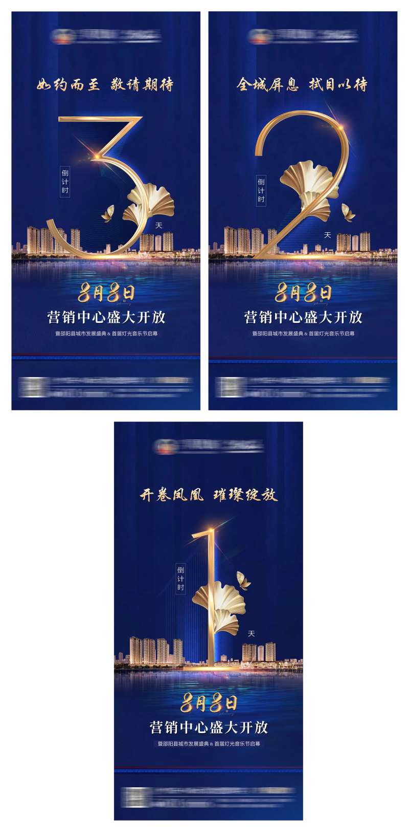 地产营销中心盛大开放倒计时海报-采灵感-cailinggan.com